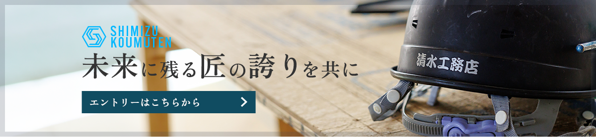 改修工事